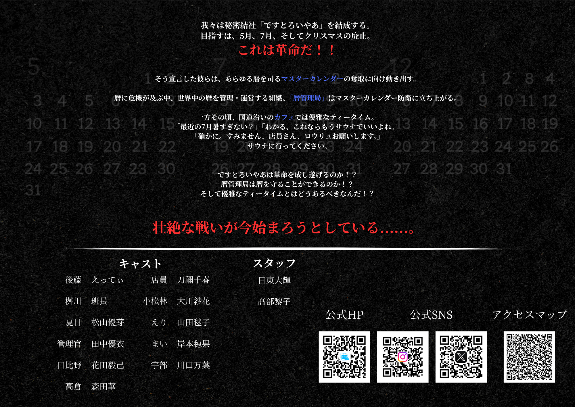 劇団空ノ音 第3回小公演『諸悪の根源』フライヤー裏面